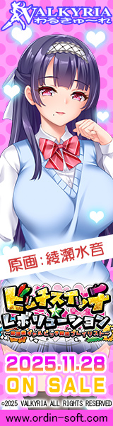 『ビッチスイッチ☆レボリューション』応援バナー