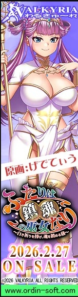 『ふたりは鎮魂の巫女なり～白き祈りを捧げ、魂を鎮める儀～』応援バナー